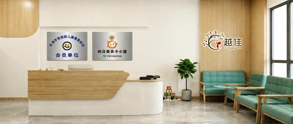 越佳 自闭症 语言发育迟缓 社交训练 天津入园适应训练机构怎么选