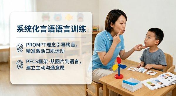 越佳 自闭症 语言发育迟缓 社交训练 口齿不清训练机构怎么选